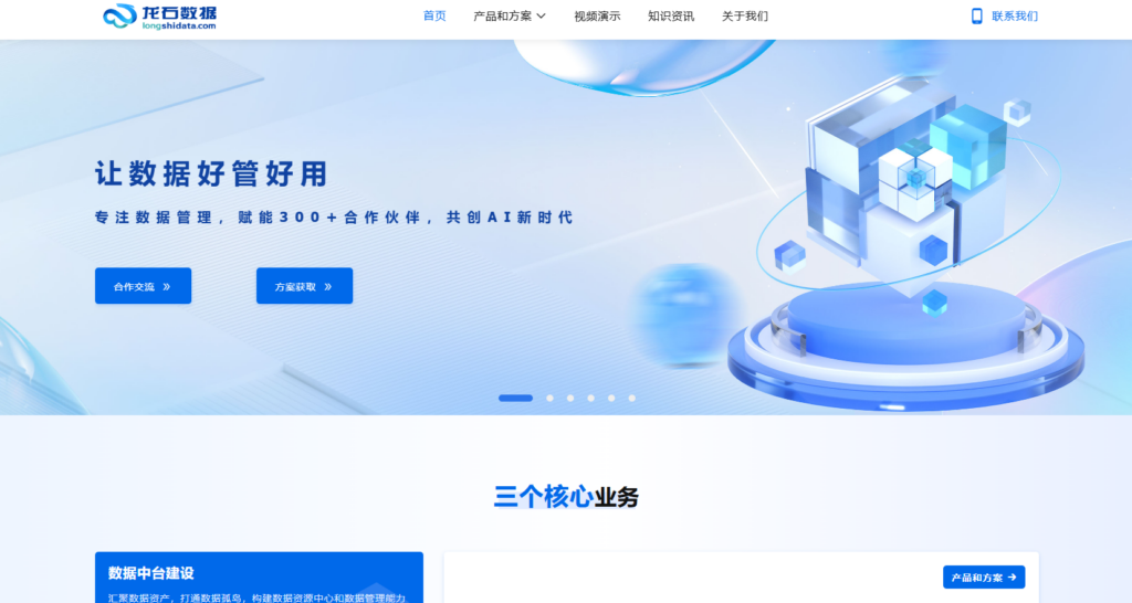 数据中台是做什么的，主流数据中台厂商有哪些？一文解读