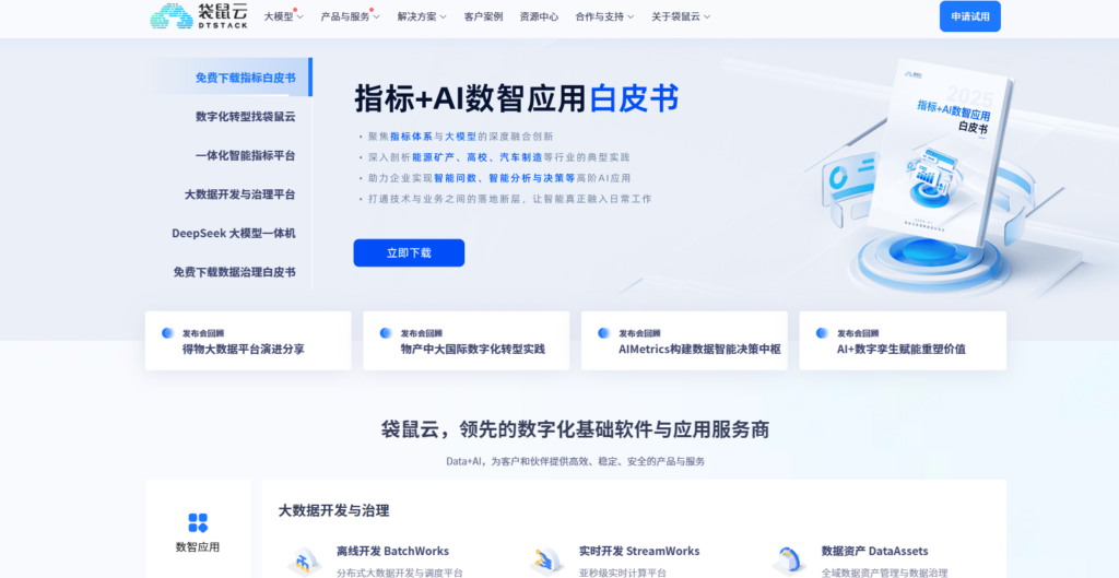 企业数据中台选型指南：10大厂商横评