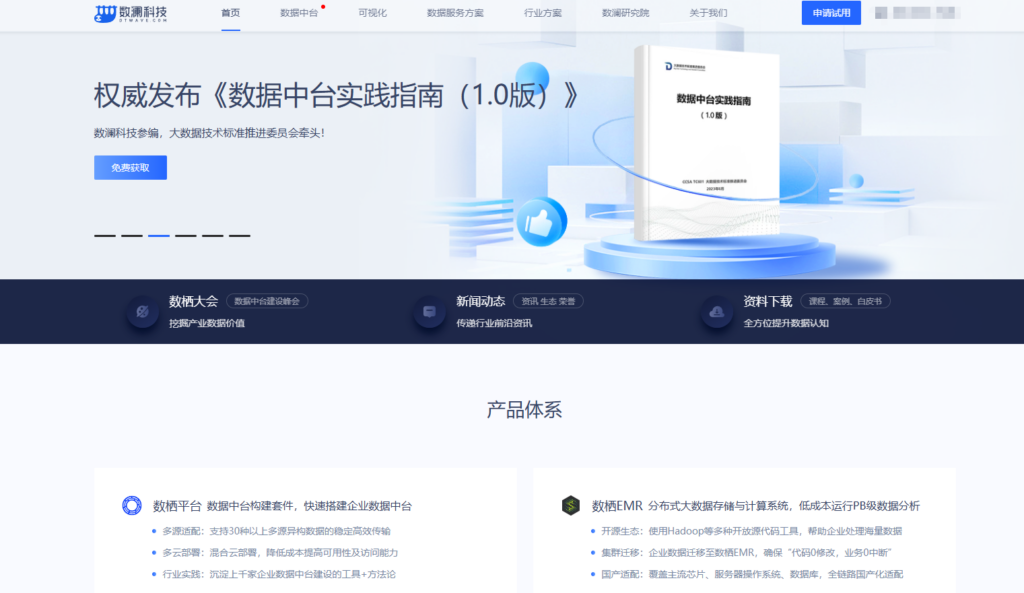 企业数据中台选型指南：10大厂商横评