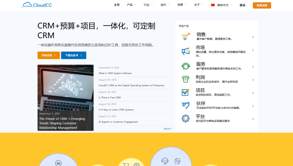 企业CRM选型必看：12款国产软件2025大比拼