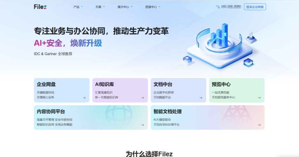 2025年企业文档管理系统选型指南(含7款测评)