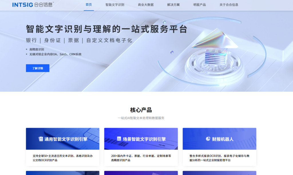 盘点6家靠谱银行卡认证API，2025年选型指南