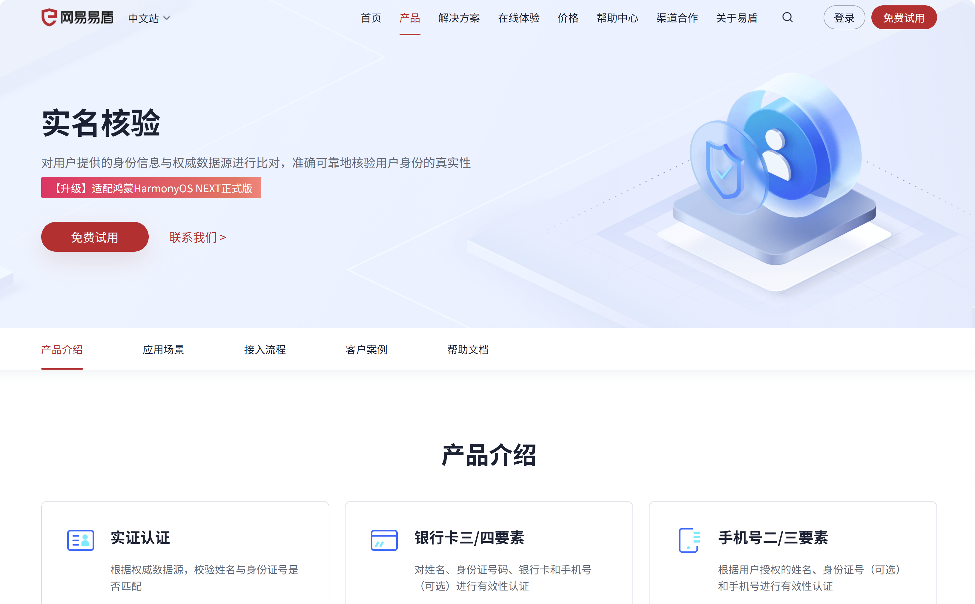 盘点6家靠谱银行卡认证API，2025年选型指南