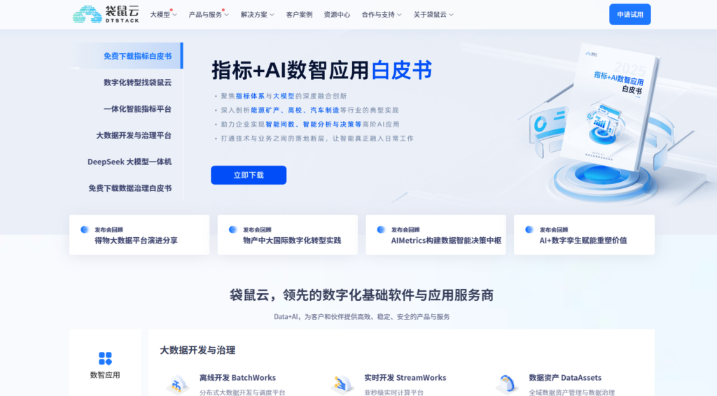 数据指标中台如何选？7大厂商优劣势分析