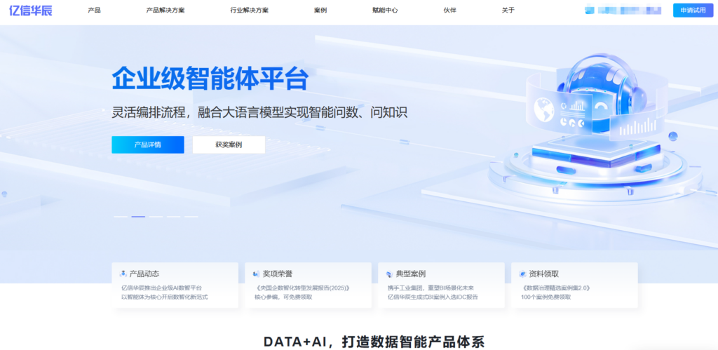 哪款数据中台更强？2025年9款实测对比