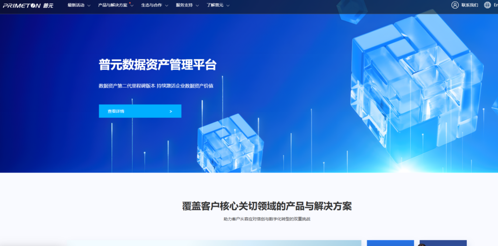 哪款数据中台更强？2025年9款实测对比