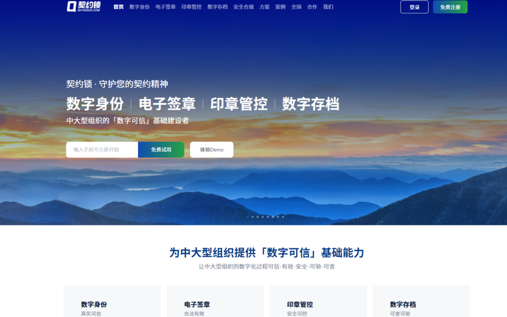 2025年版：十大电子合同签约平台排行榜发布