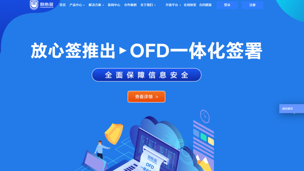 2025年版：十大电子合同签约平台排行榜发布