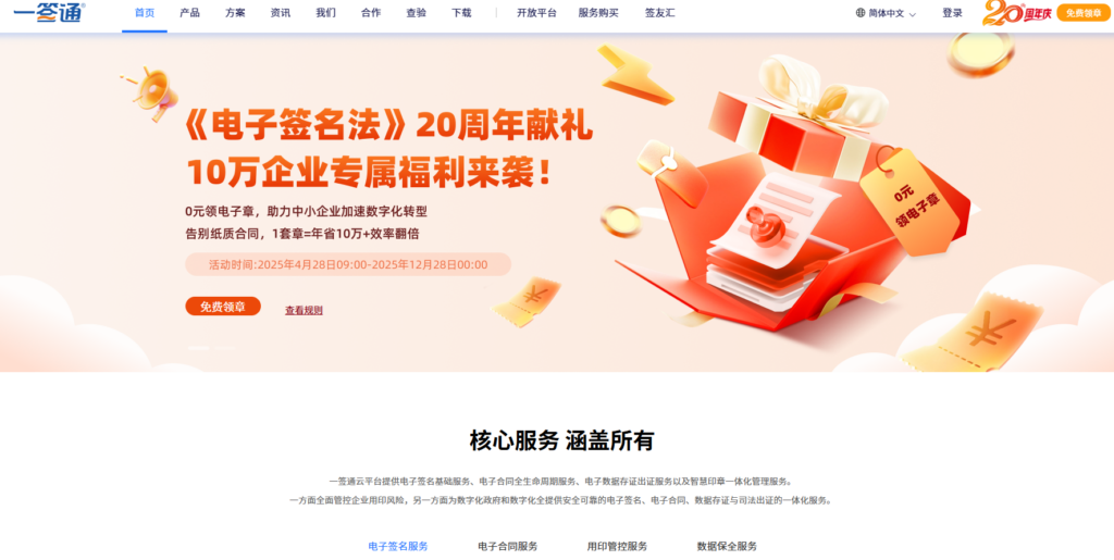 2025年版：十大电子合同签约平台排行榜发布