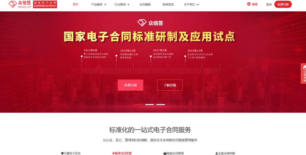 2025年版：十大电子合同签约平台排行榜发布