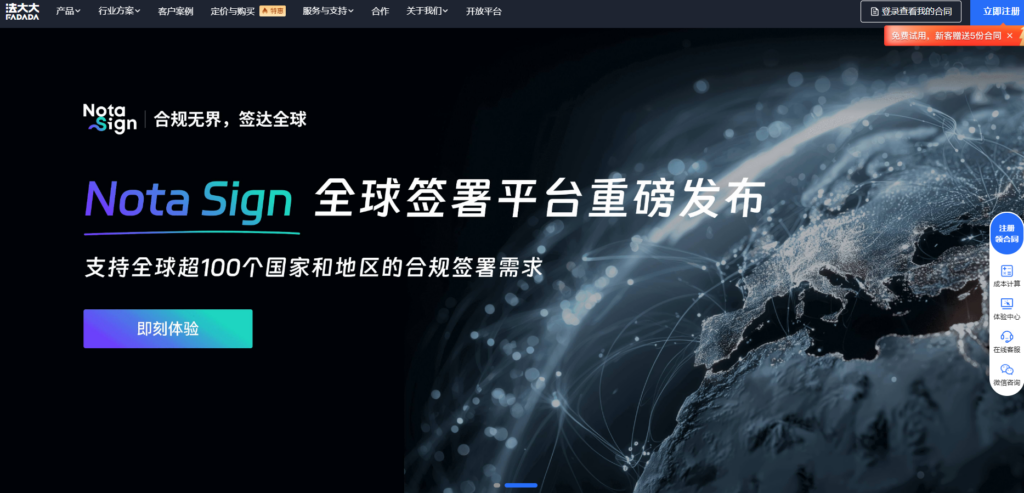 2025年版：十大电子合同签约平台排行榜发布