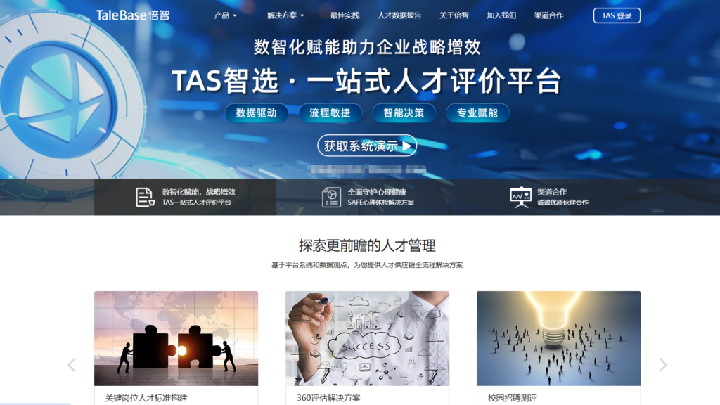 人才测评工具选型必看：10款优缺点分析