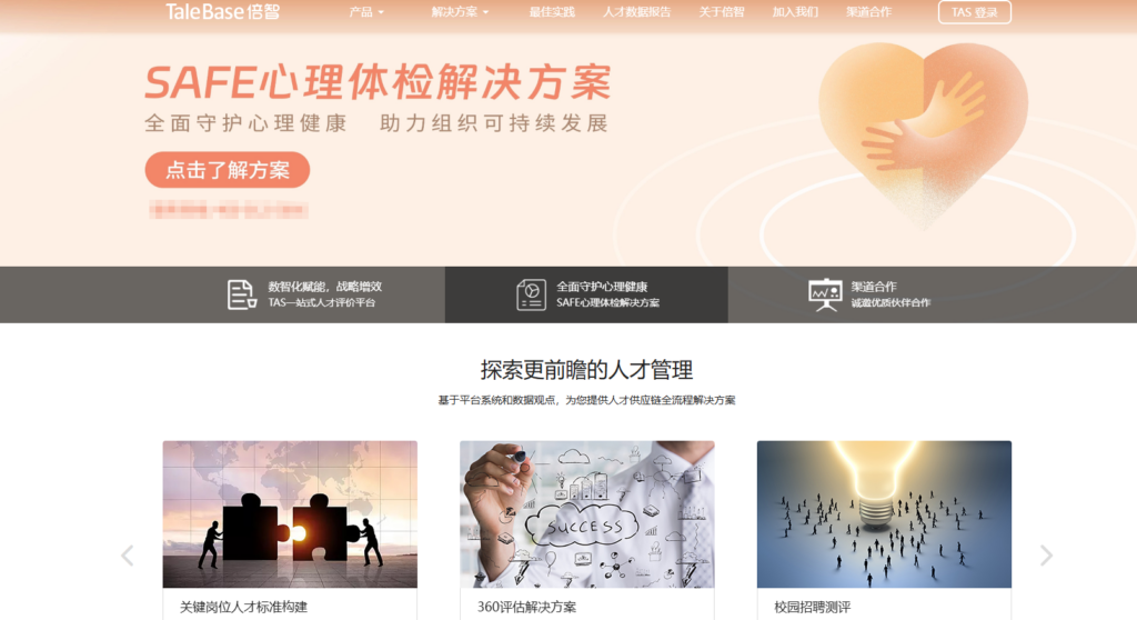 6家主流人才测评公司，哪家更适合你？