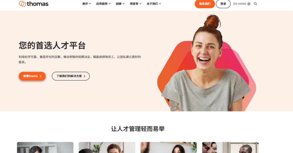 10大知名人才测评公司盘点，HR选型指南