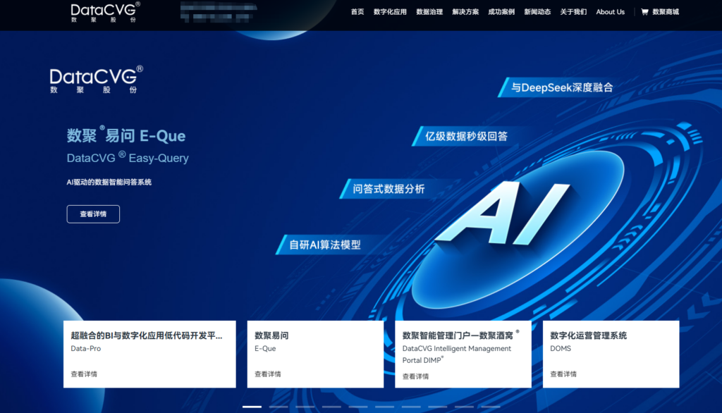 国央企数据平台选型必看：6大主流供应商深度分析