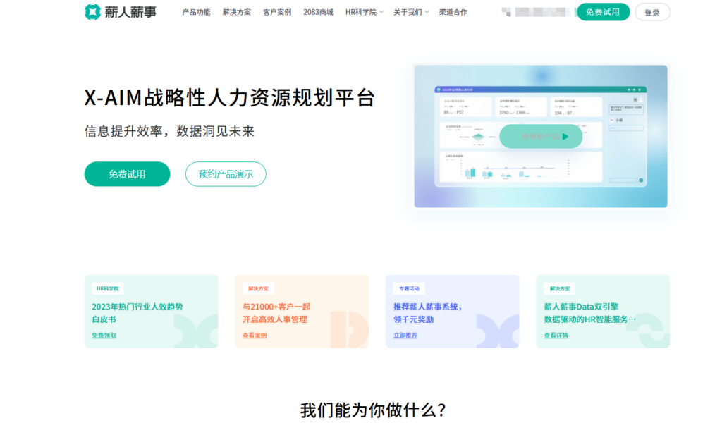 2025年10款热门人事管理系统对比与评测