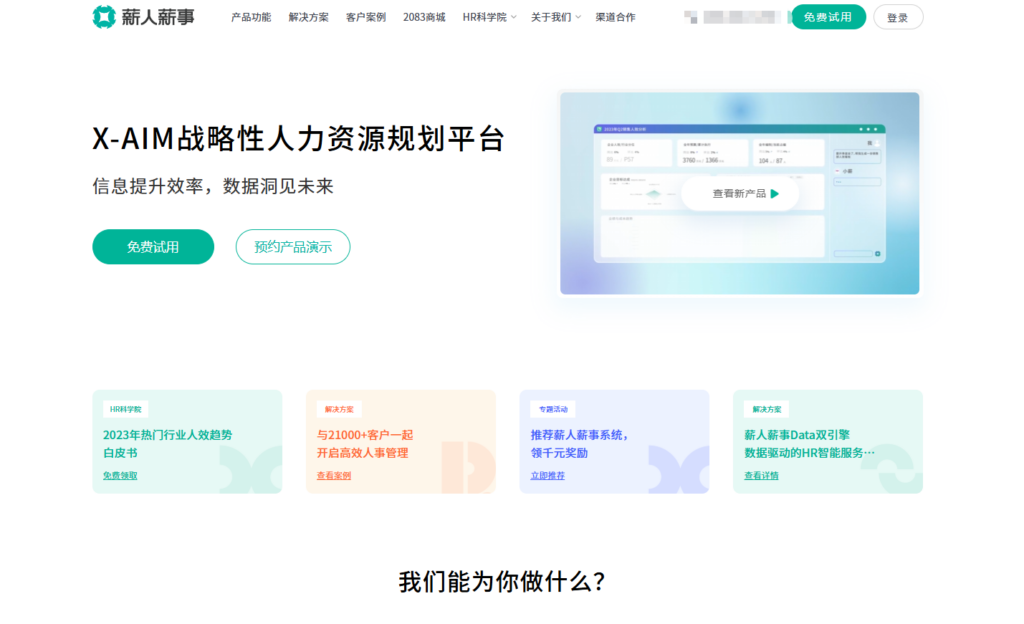 人事管理系统排名：13款软件功能对比