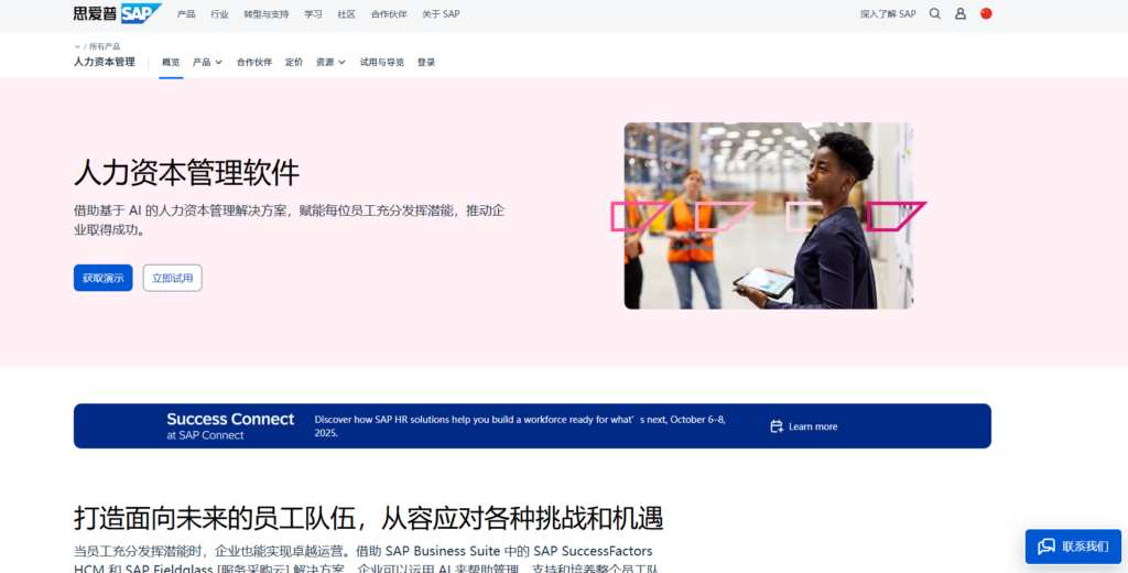 人事管理系统排名：13款软件功能对比