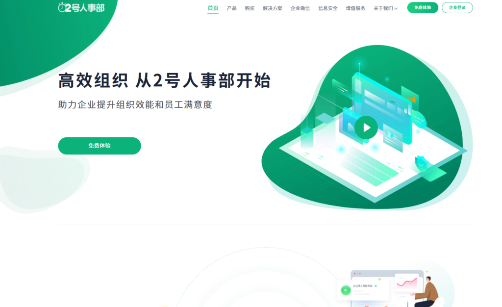 人力资源管理系统有哪些价值，哪家好用？一文盘点