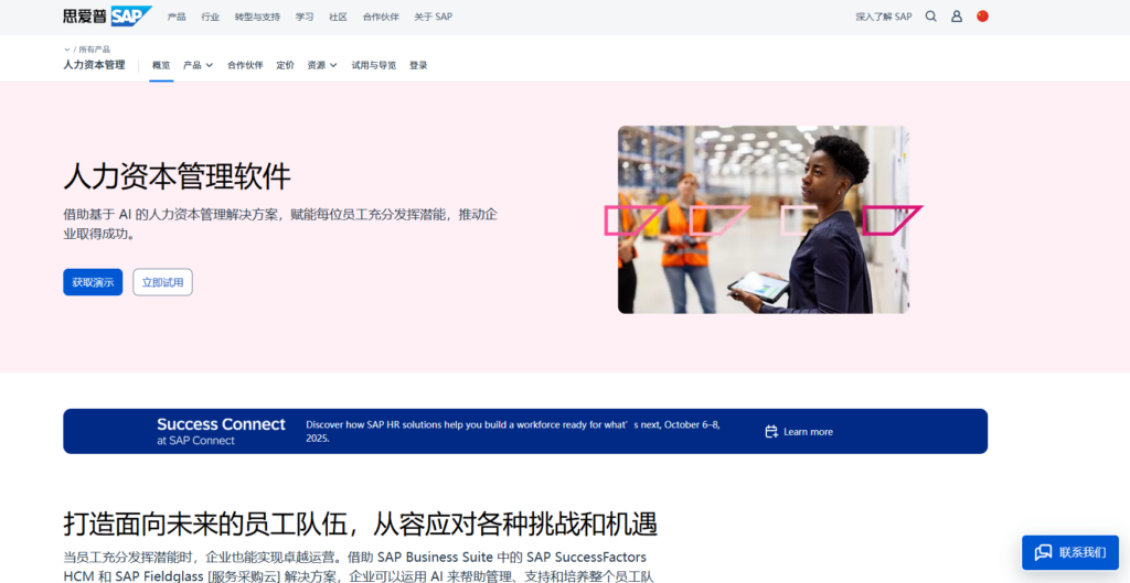 HR软件推荐：13款主流人力资源系统优缺点分析