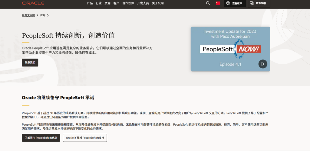 HR软件推荐：13款主流人力资源系统优缺点分析