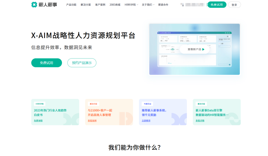 HR软件推荐：13款主流人力资源系统优缺点分析