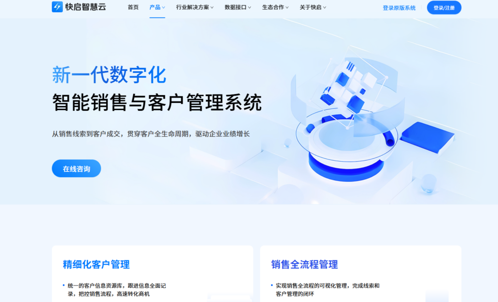 盘点2025年最好用的10款CRM软件，建议收藏