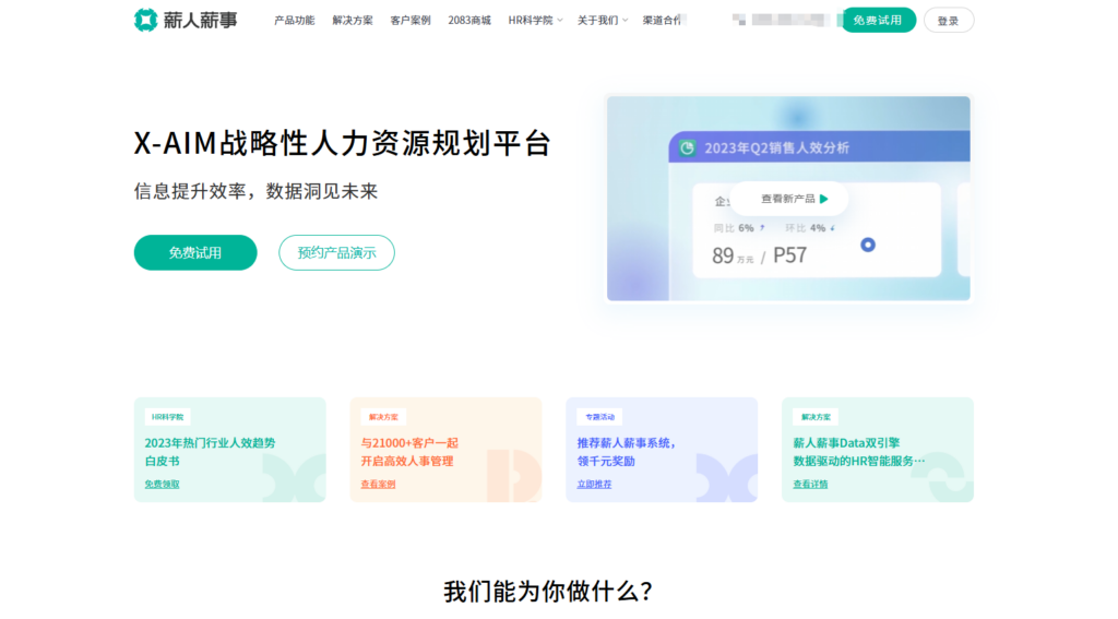 中小企业AI人事系统推荐，这9款看完就够了