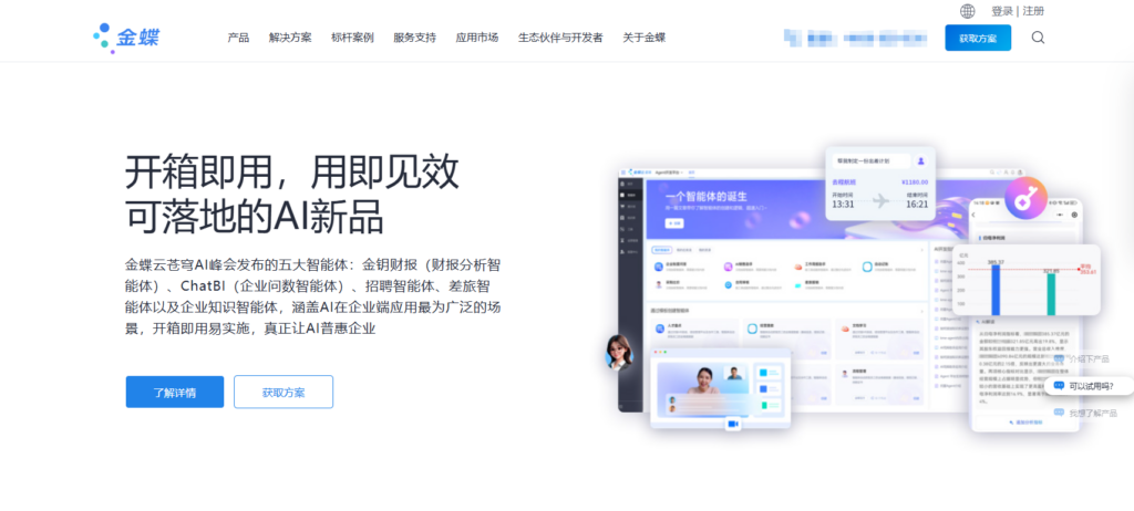 中小企业AI人事系统推荐，这9款看完就够了