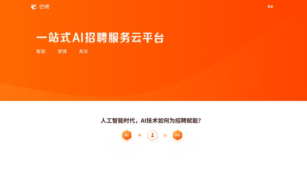 提升招聘效率：8款AI智能招聘软件盘点