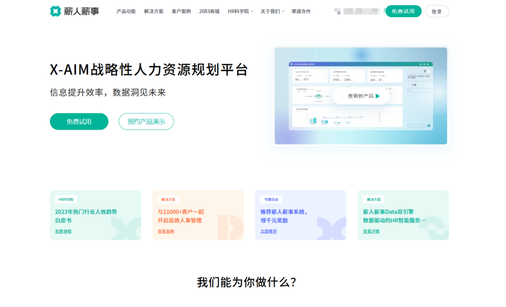 提升招聘效率：8款AI智能招聘软件盘点
