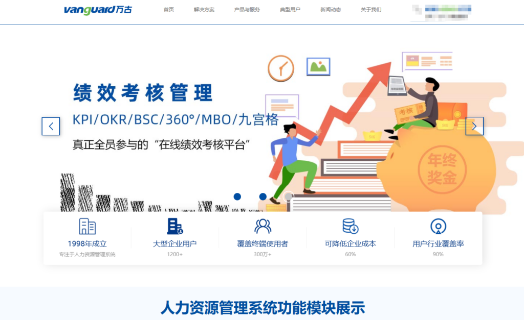 国央企人力资源数字化转型：7款主流HR系统推荐