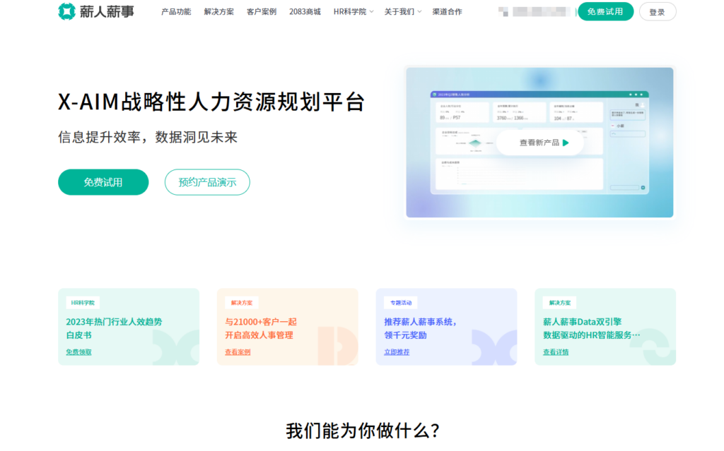 一体化HR系统价格分析：9大主流厂商费用对比