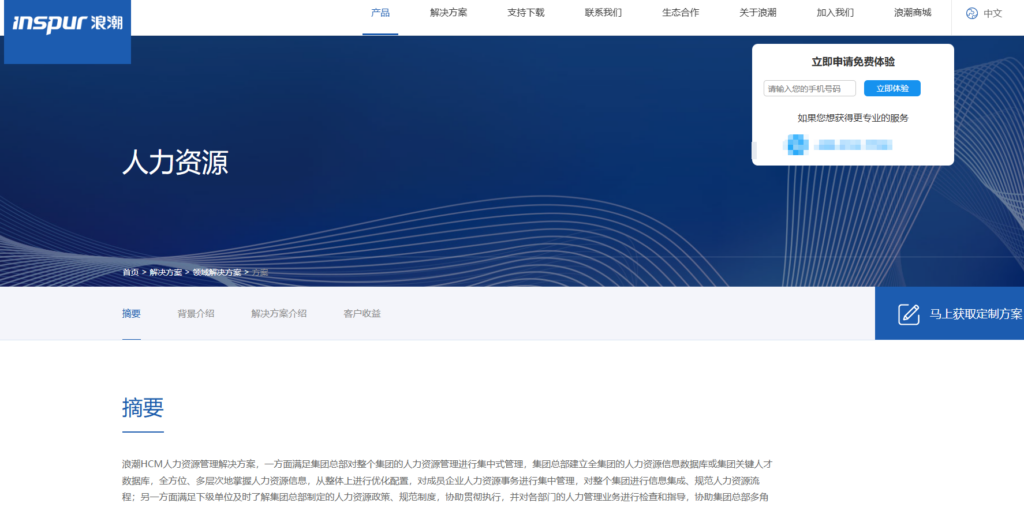 一体化HR系统价格分析：9大主流厂商费用对比