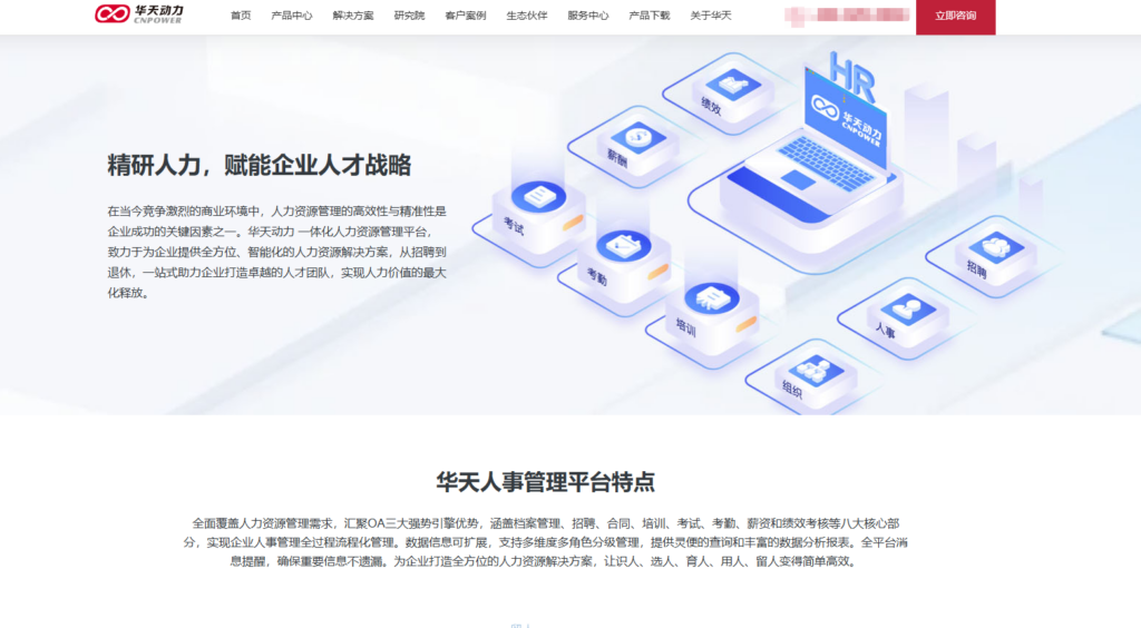 一体化HR系统价格分析：9大主流厂商费用对比