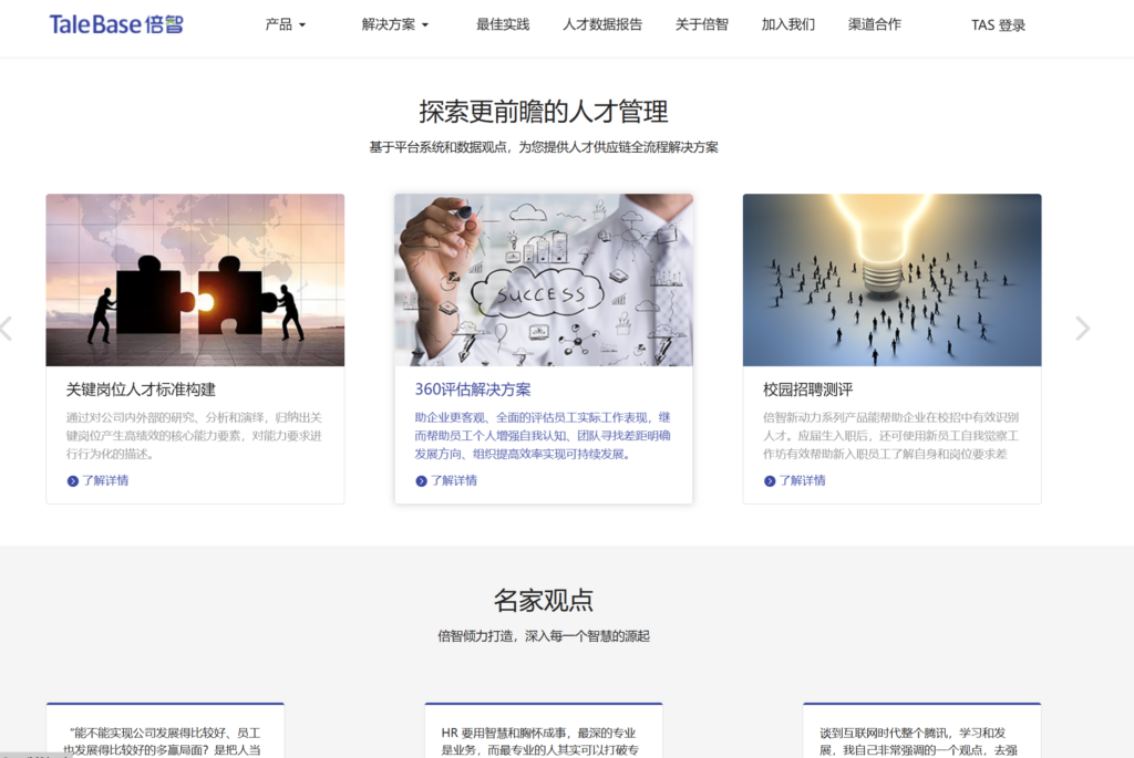 人才测评系统功能说明：适合选型参考