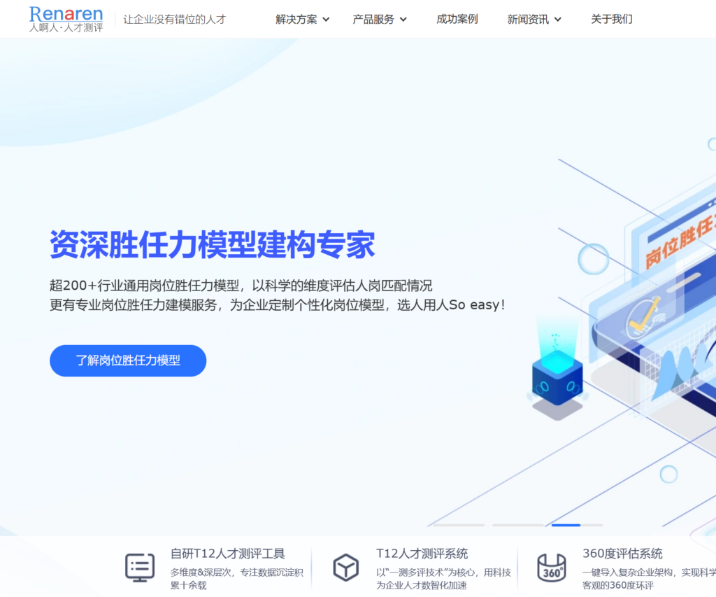 人才测评系统功能说明：适合选型参考