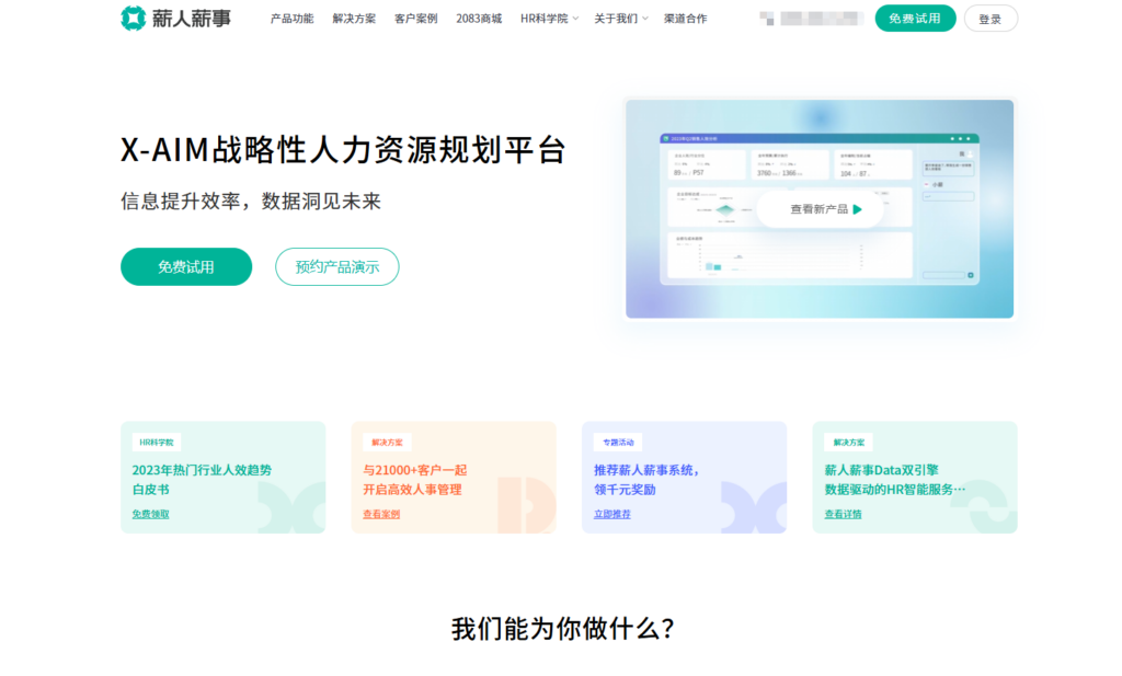 想找靠谱的人才测评系统？这11家主流厂商值得关注