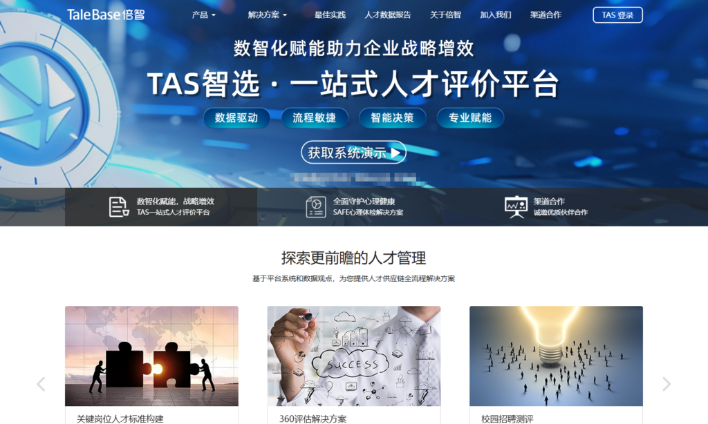 想找靠谱的人才测评系统？这11家主流厂商值得关注