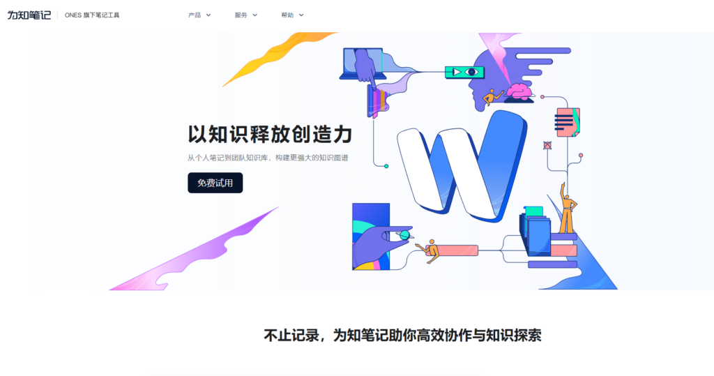 知识库软件排行榜2025：精选18款高效管理工具