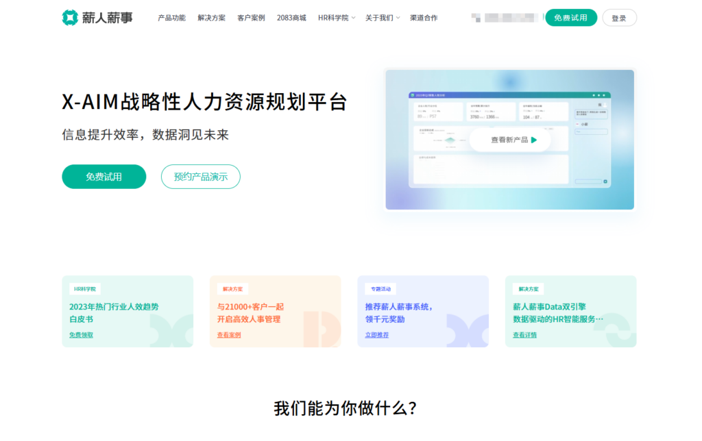 员工绩效管理系统怎么选？9款热门工具深度对比