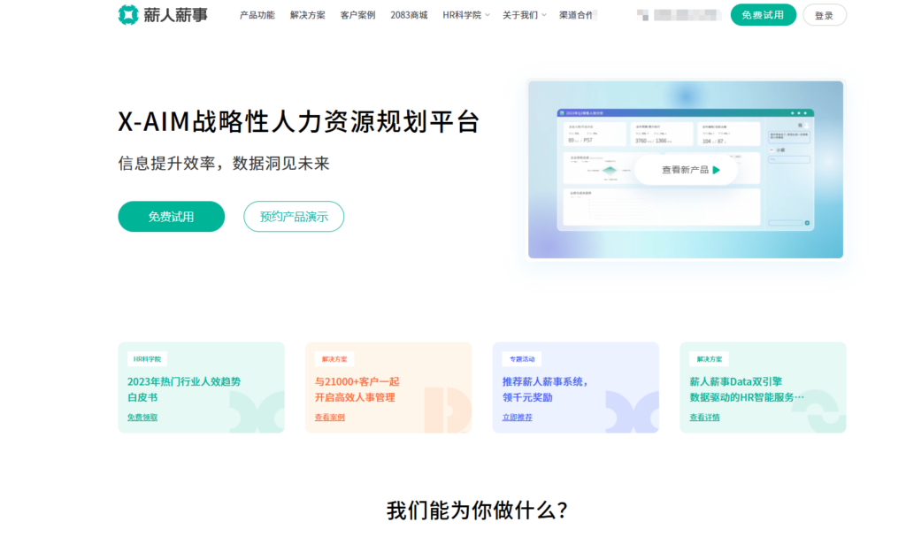 人事管理系统怎么选？测评海内外18款就懂了