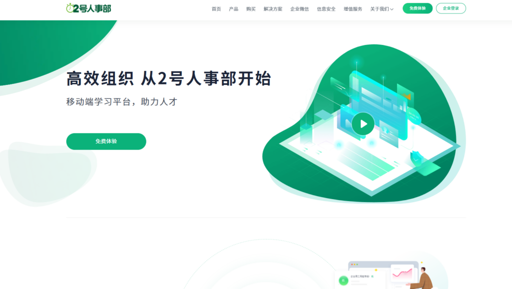 人事管理系统怎么选？测评海内外18款就懂了