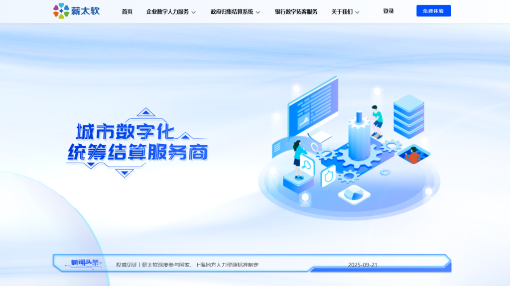 人事管理系统怎么选？测评海内外18款就懂了