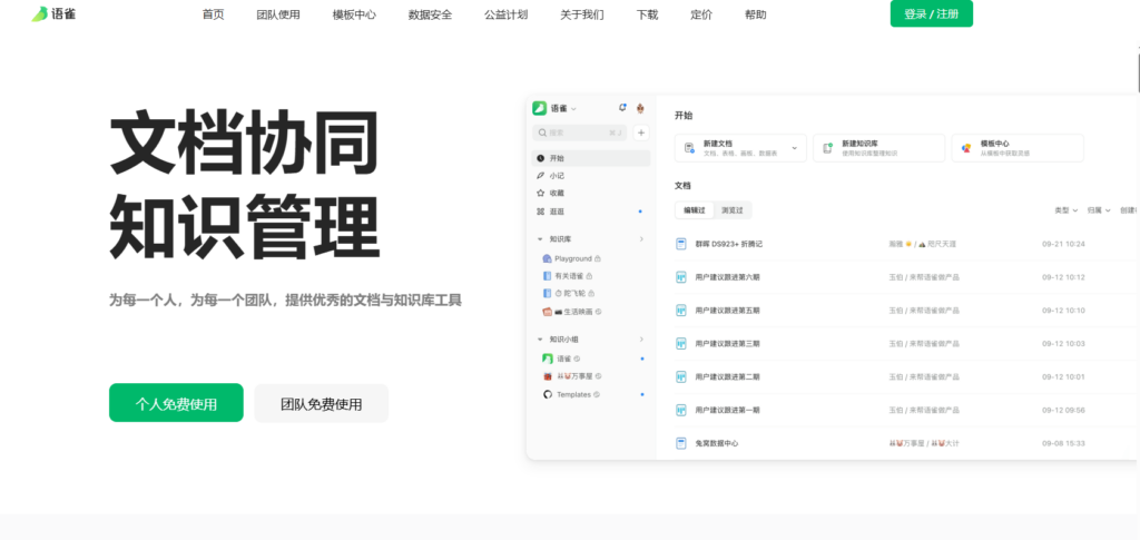 免费知识库选型指南：9大主流系统优缺点分析