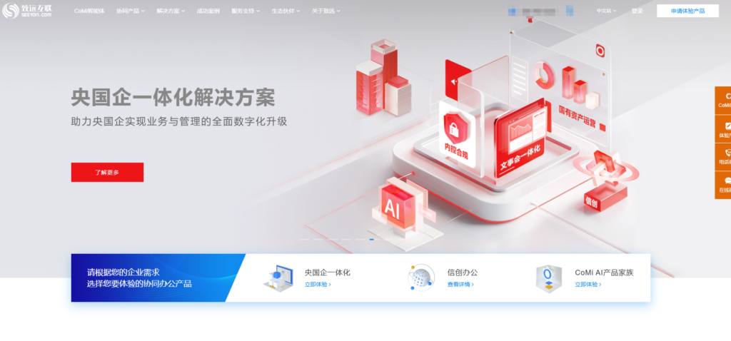 央企优选：2025年六大知识文档协作管理系统横评