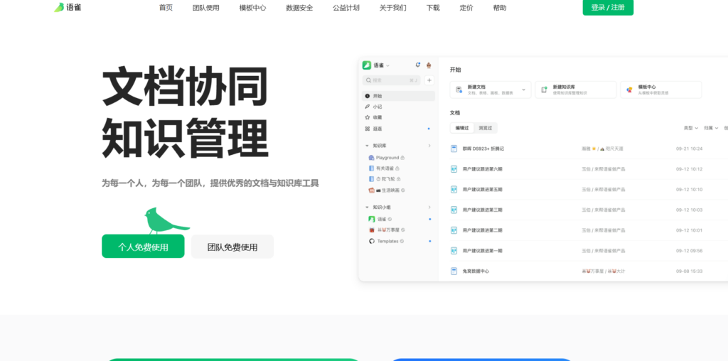 央企优选：2025年六大知识文档协作管理系统横评