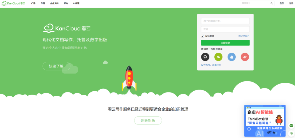 企业内部知识库搭建必备的 8 款知识库平台