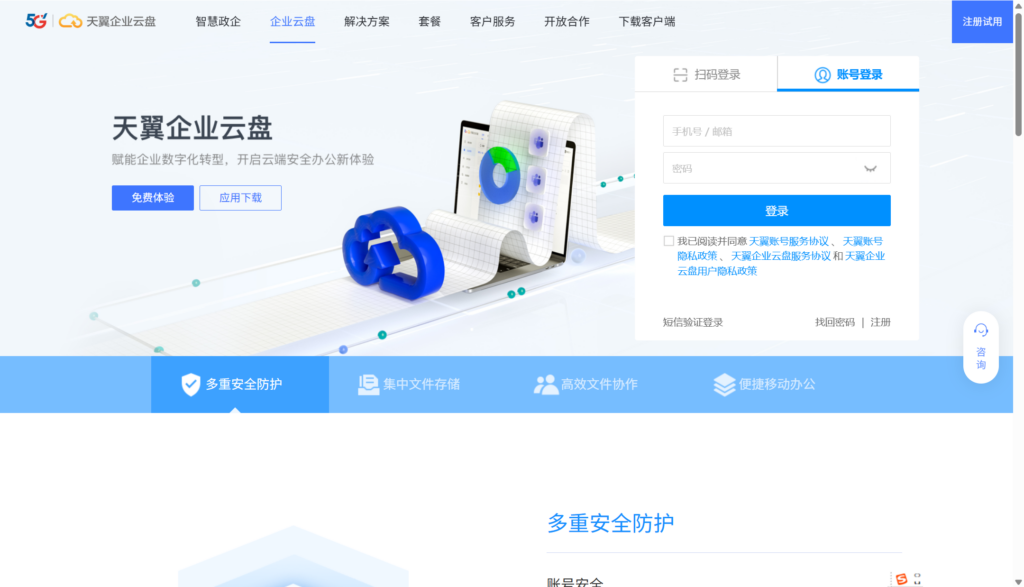 企业云盘选型指南：8款国内系统优缺点