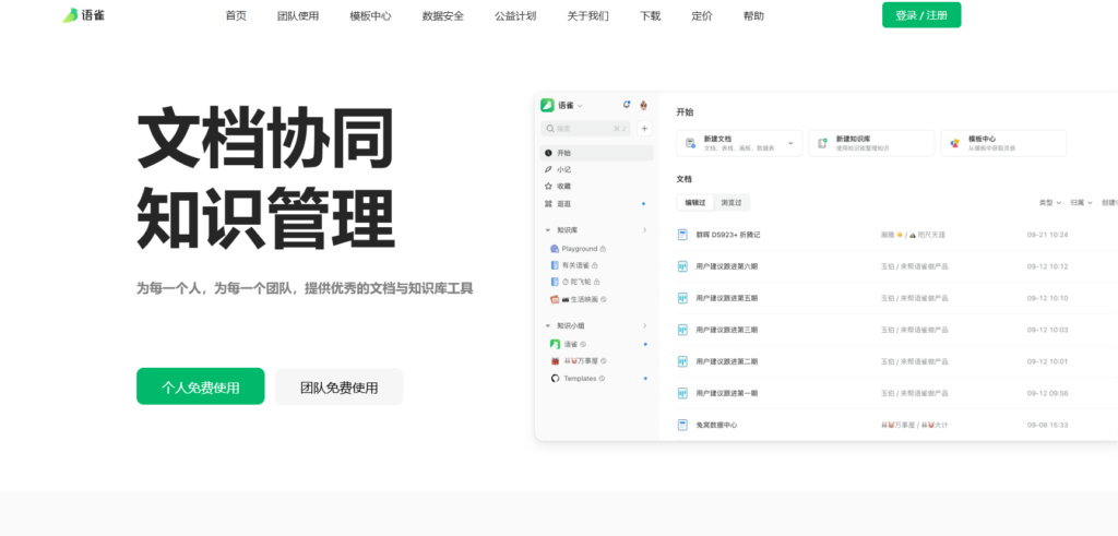 告别混乱：11款高效知识文档协作平台评测